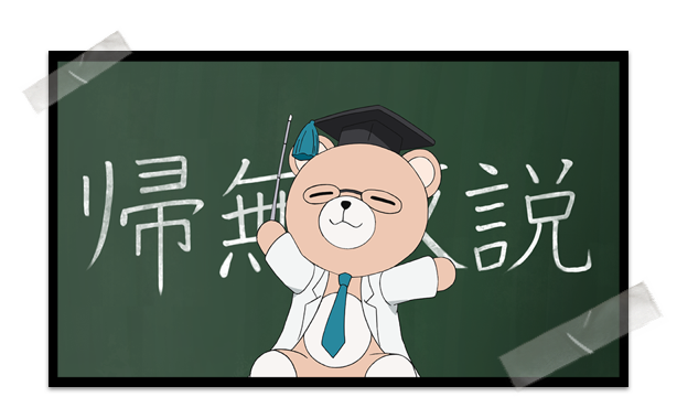 リケクマ