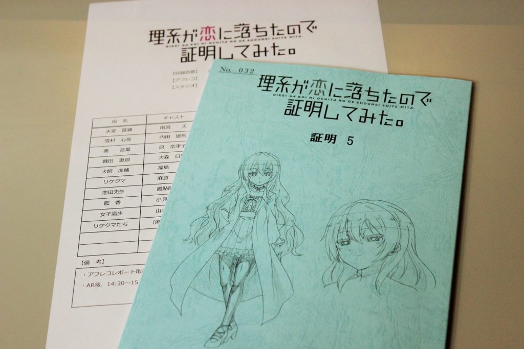 アフレコ現場