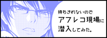 アニメが待ちきれないので『理系が恋に落ちたので証明してみた。』アフレコ現場に潜入してみた。