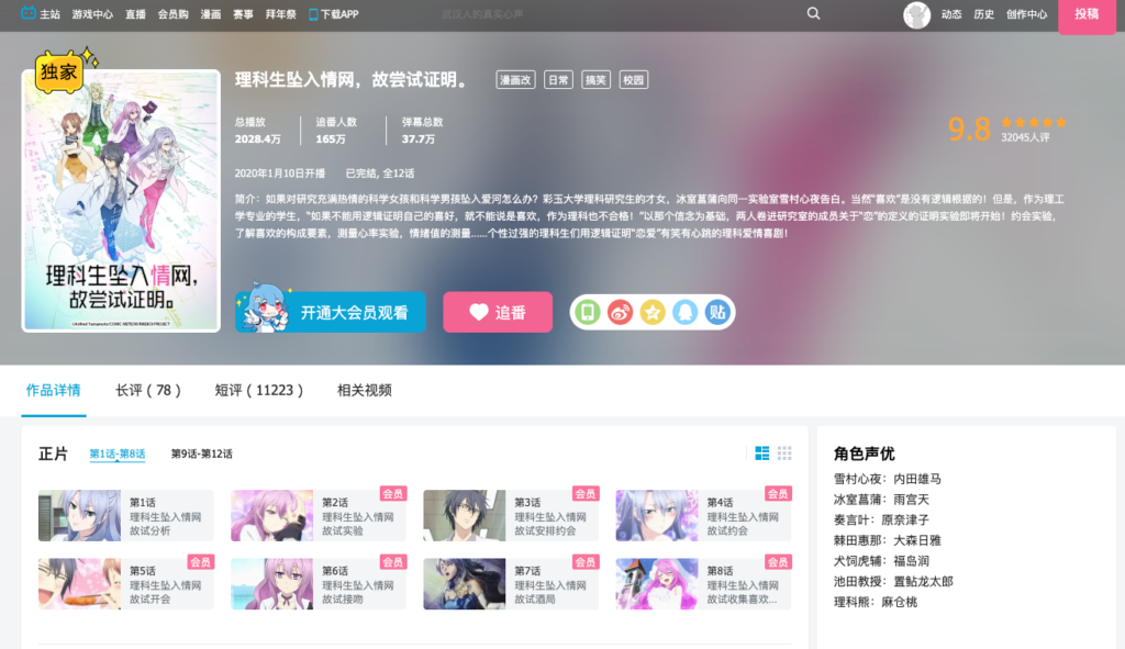 bilibili 2000万再生