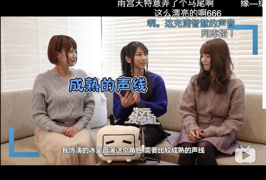 bilibiliインタビュー