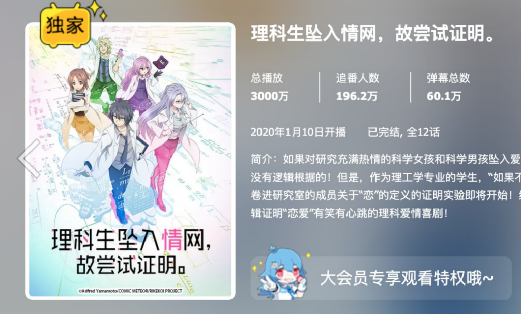 bilibili視聴数