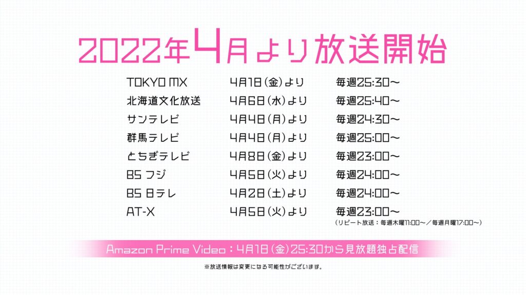 放送情報